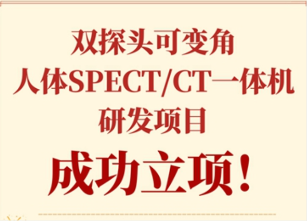 實力！永新醫(yī)療獲批科技部國家重點研發(fā)計劃項目